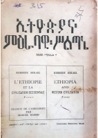 ኢትዮጵያና ምዕራባዊ ሥልጣኔ.pdf